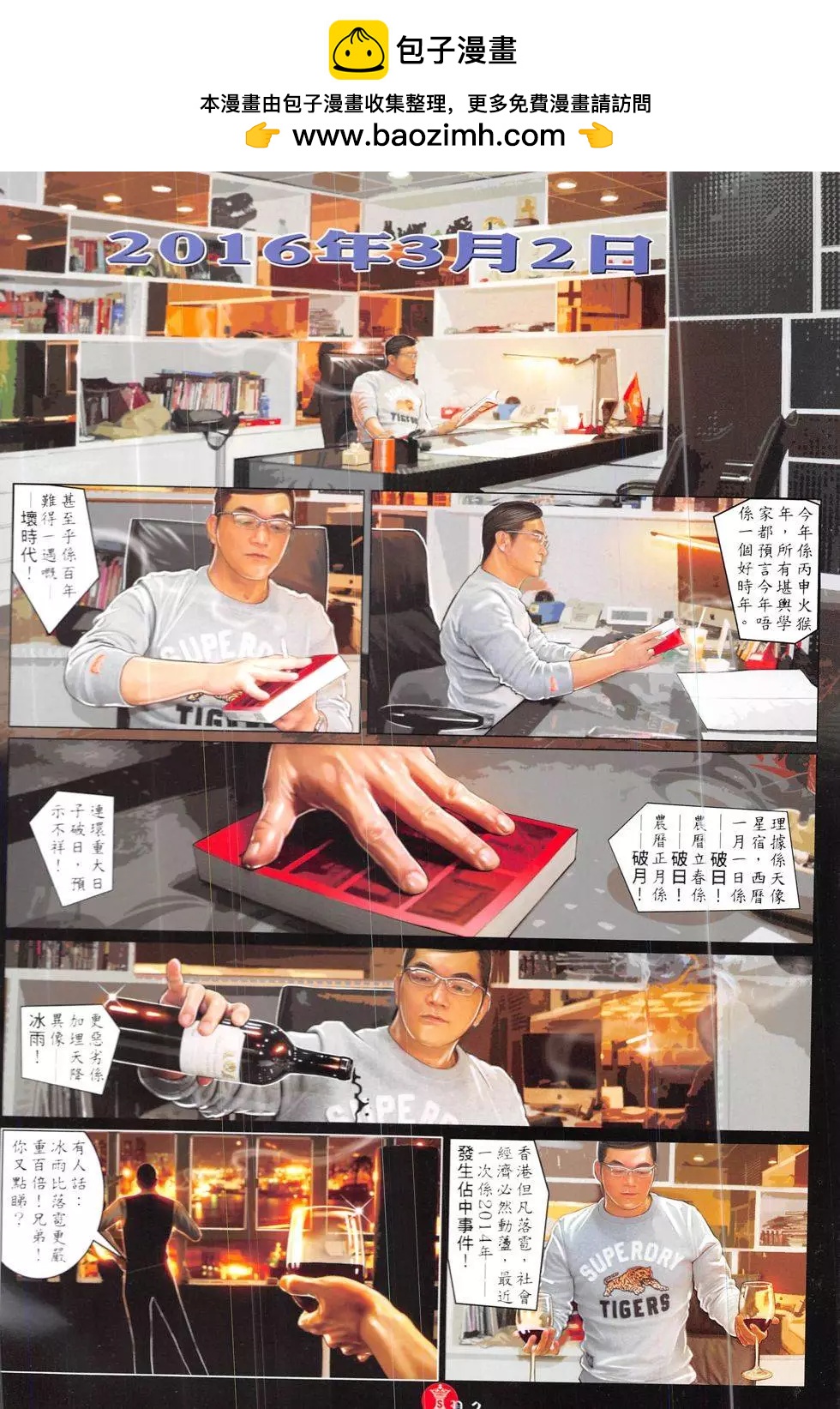 火武耀揚 - 第854回 - 2