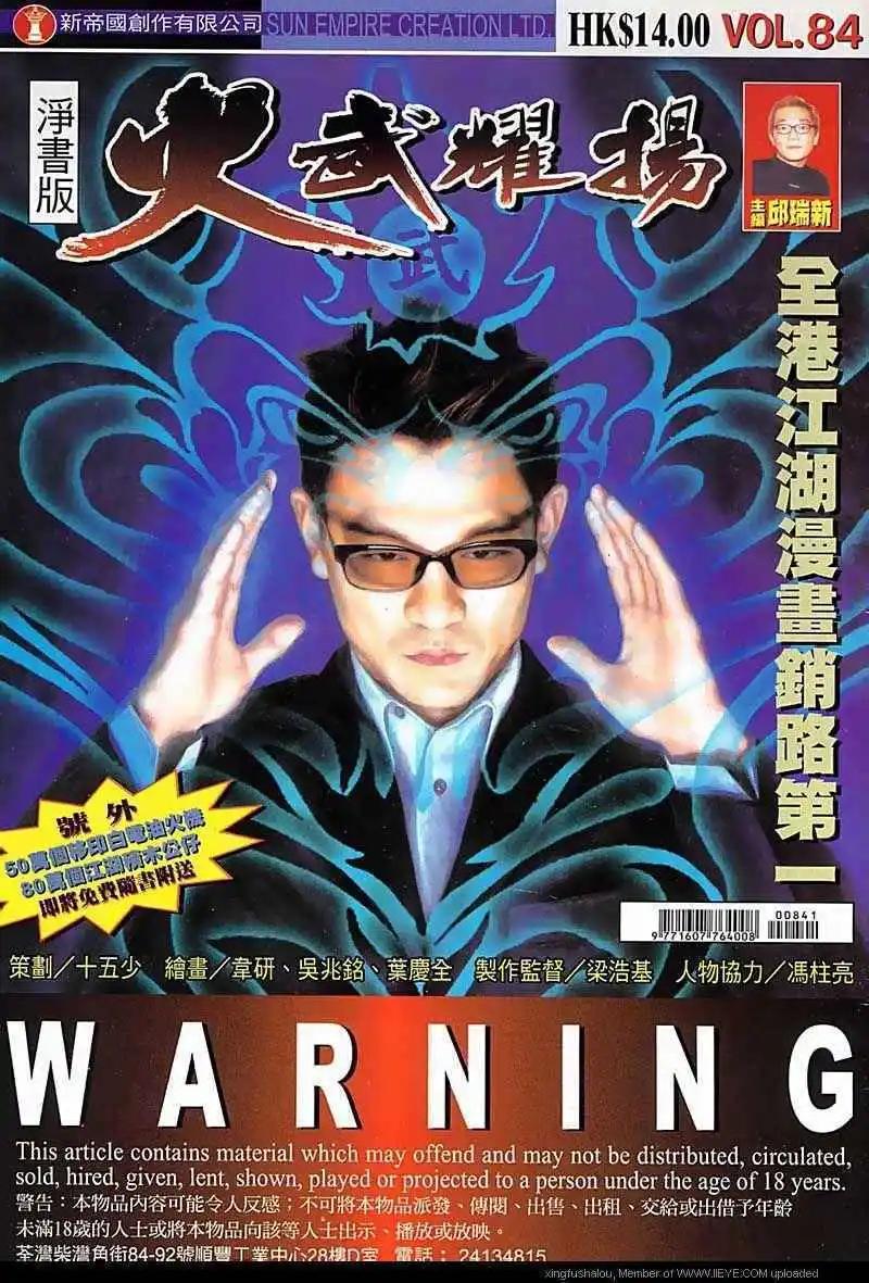 火武耀揚 - 第84回 - 1