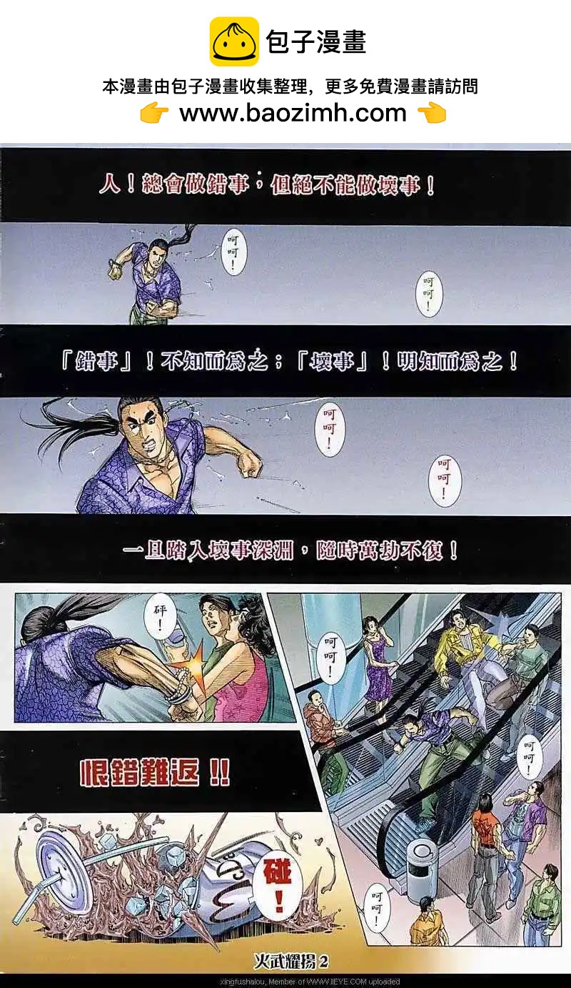 火武耀揚 - 第84回 - 2
