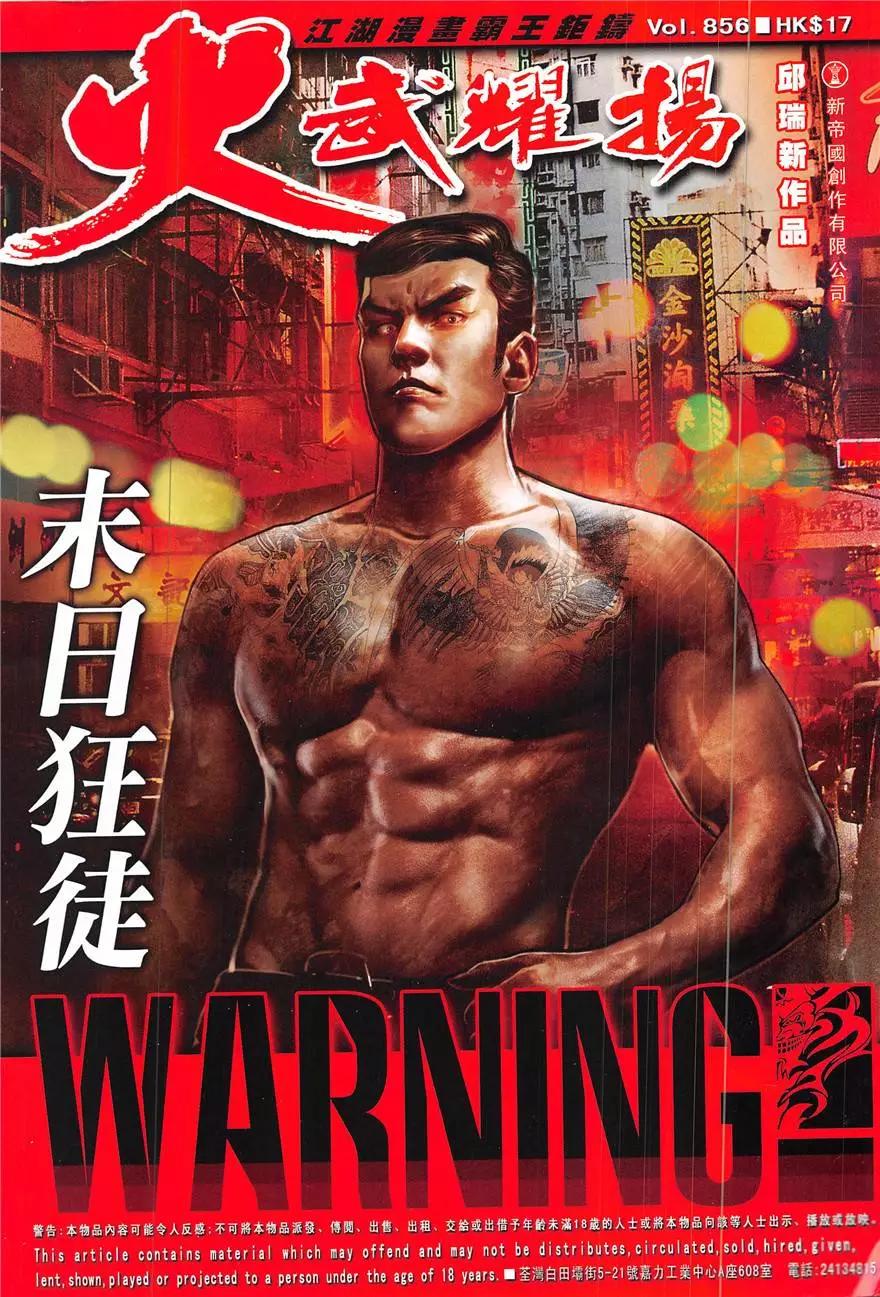 火武耀揚 - 第856回 - 1