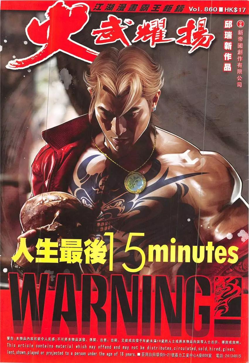 火武耀揚 - 第860回 - 1