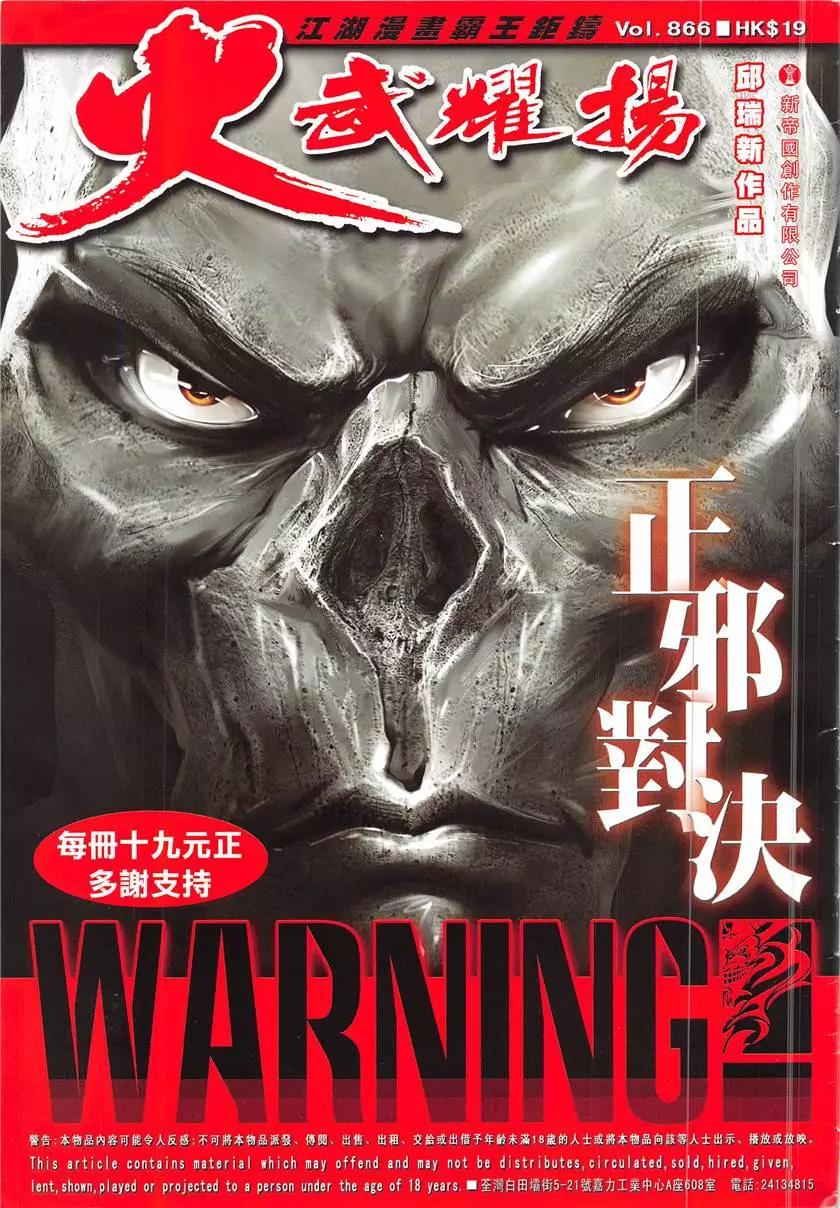 火武耀揚 - 第866回 - 1