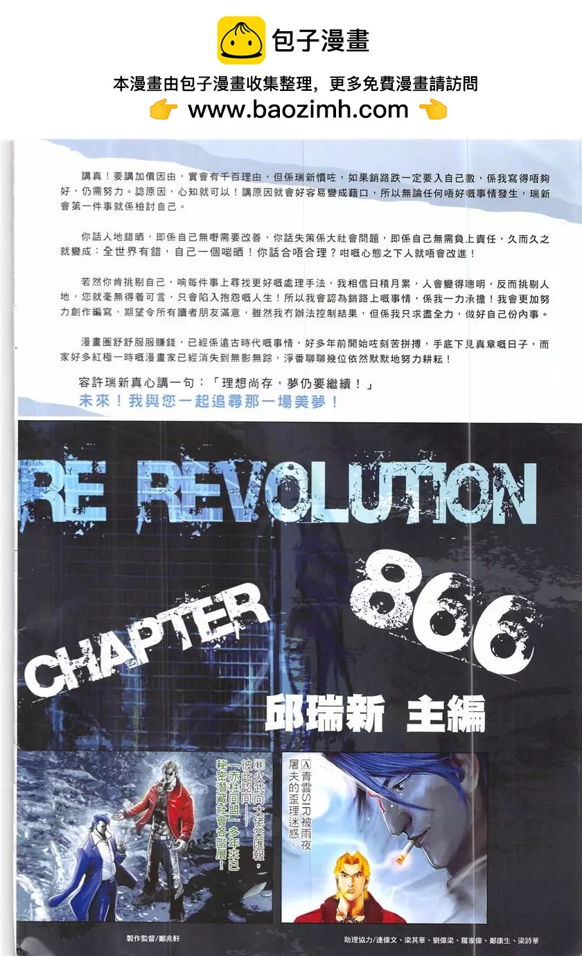 火武耀揚 - 第866回 - 2