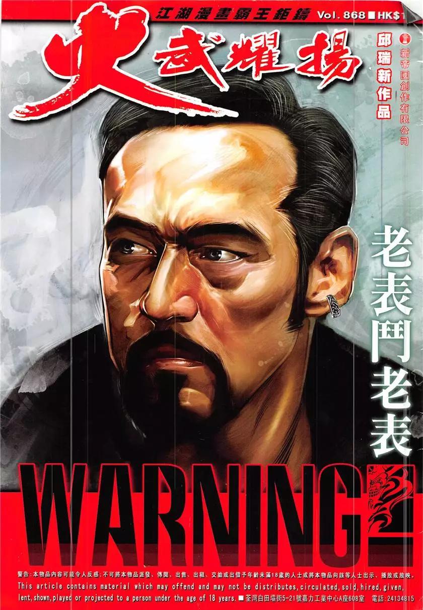 火武耀揚 - 第868回 - 1