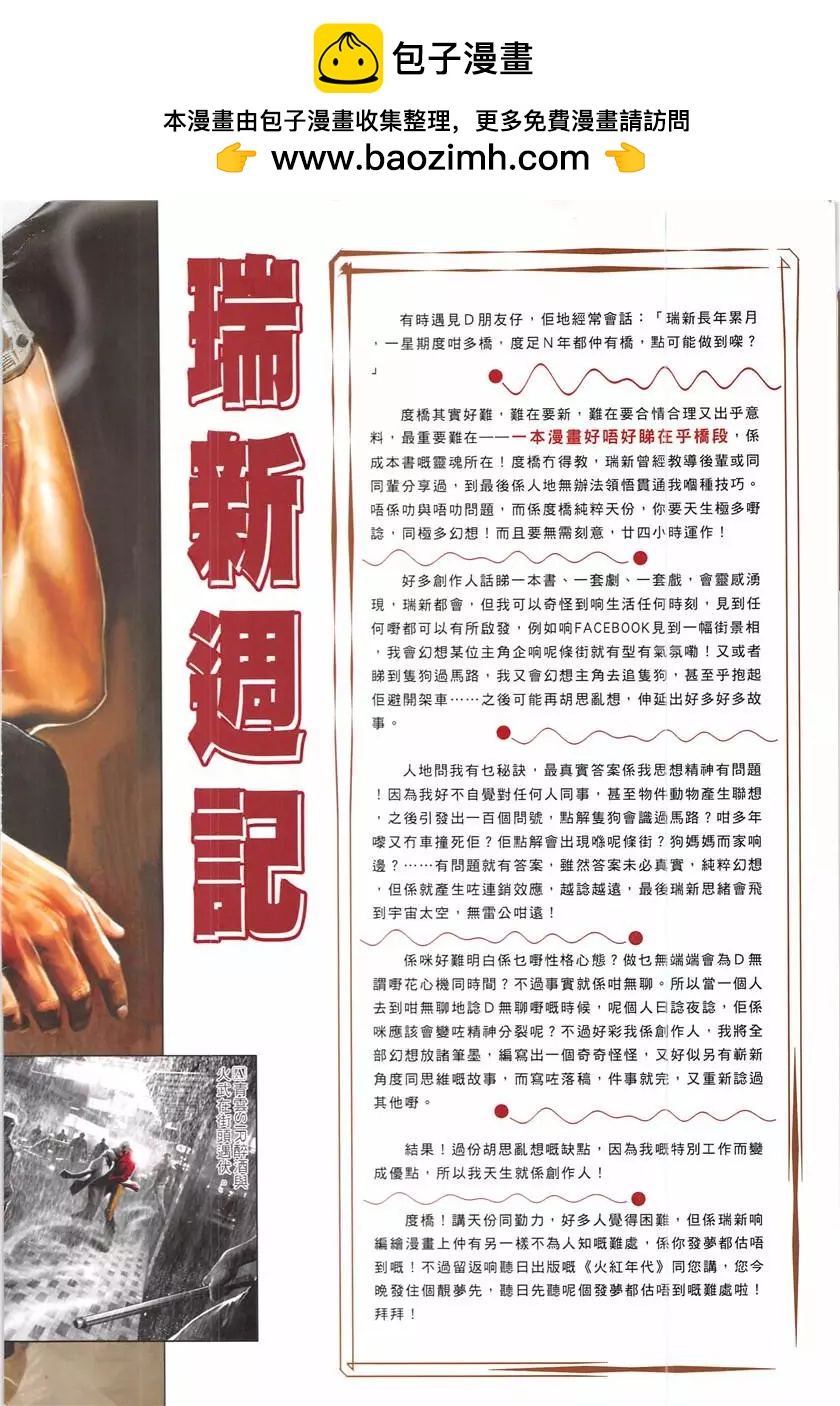 火武耀揚 - 第868回 - 2