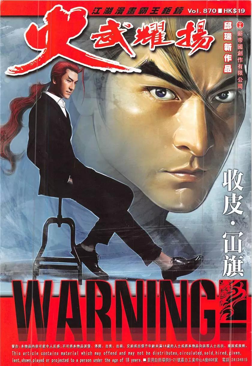 火武耀揚 - 第870回 - 1