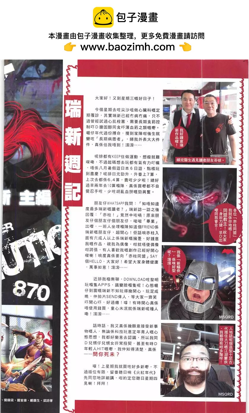火武耀揚 - 第870回 - 2