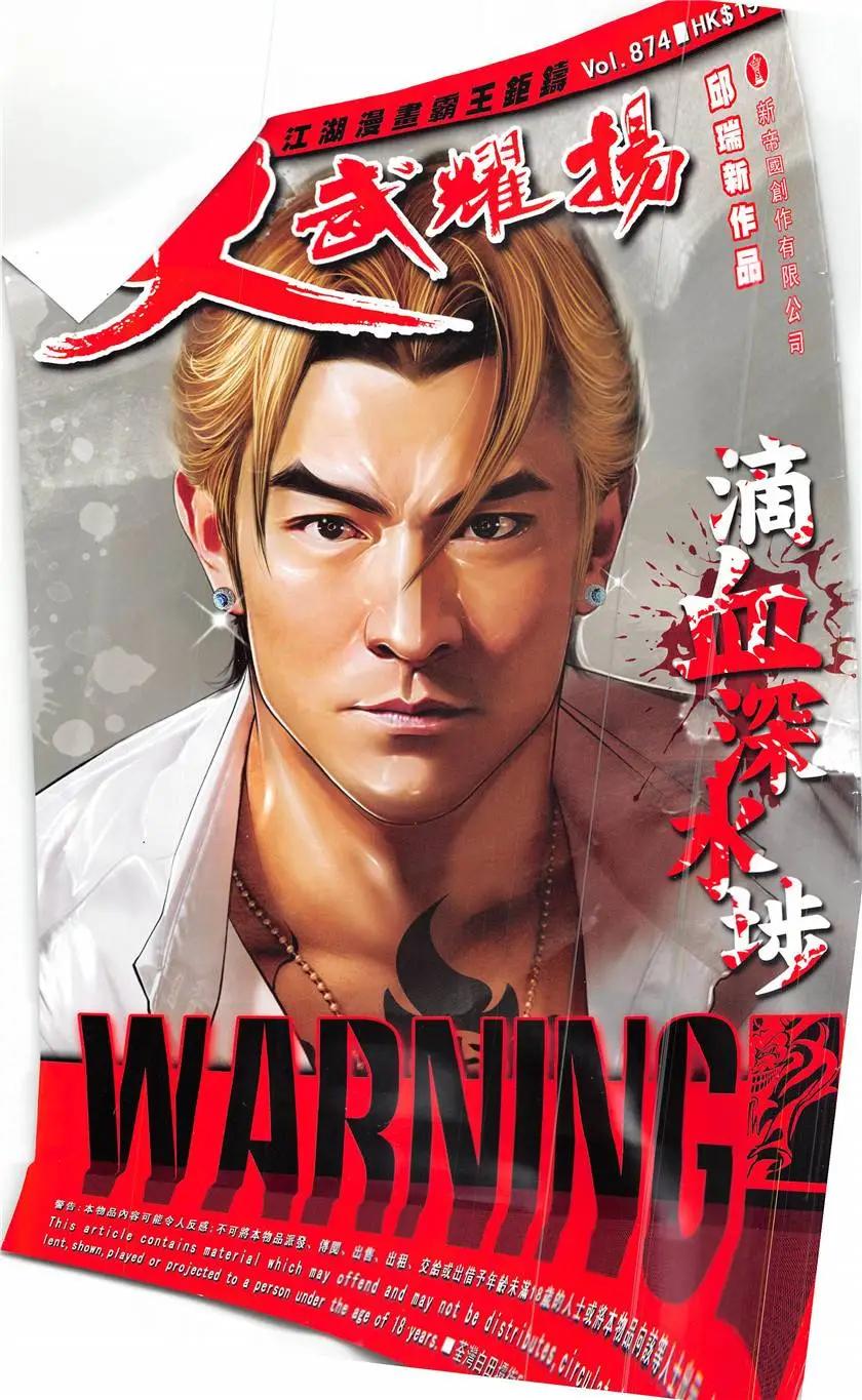 火武耀揚 - 第874回 - 1