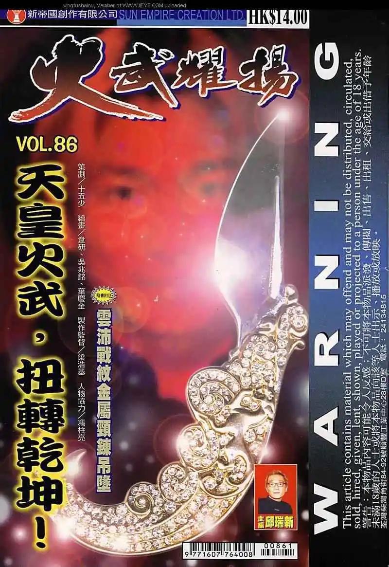 火武耀揚 - 第86回 - 1