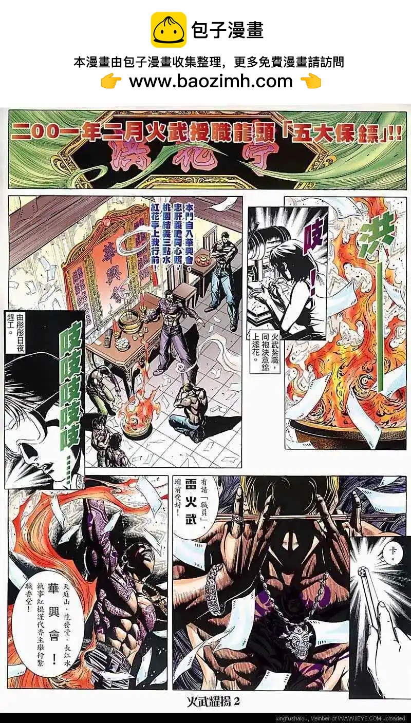火武耀揚 - 第86回 - 2