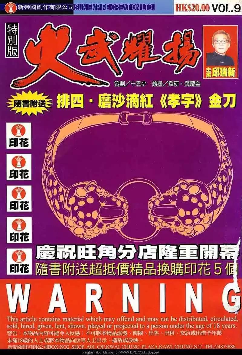 火武耀揚 - 第9回 - 1