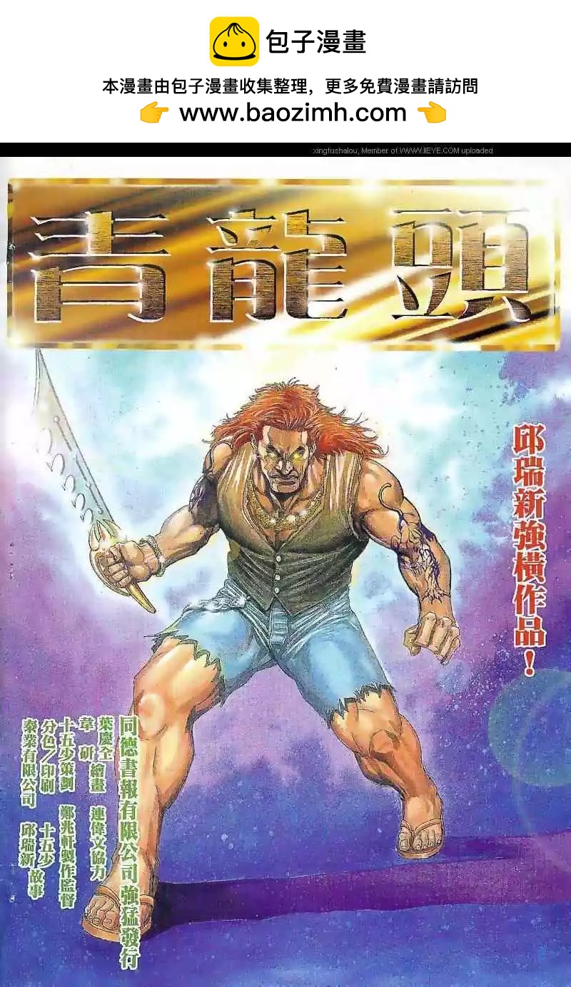 火武耀揚 - 第9回 - 2