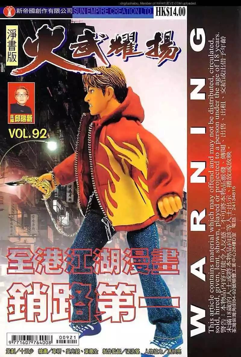 火武耀揚 - 第92回 - 1