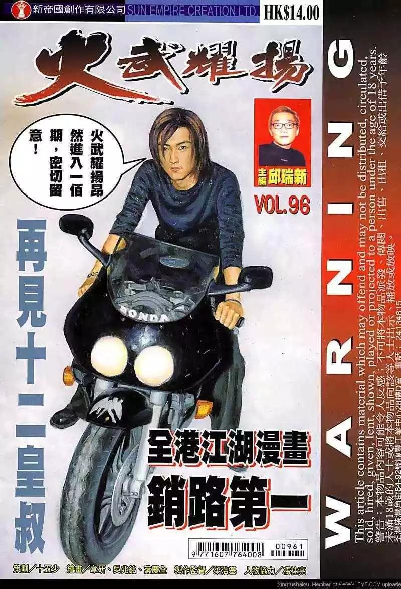 火武耀揚 - 第96回 - 1