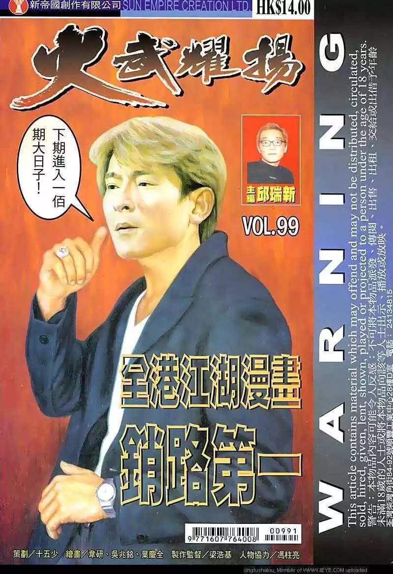 火武耀揚 - 第99回 - 1