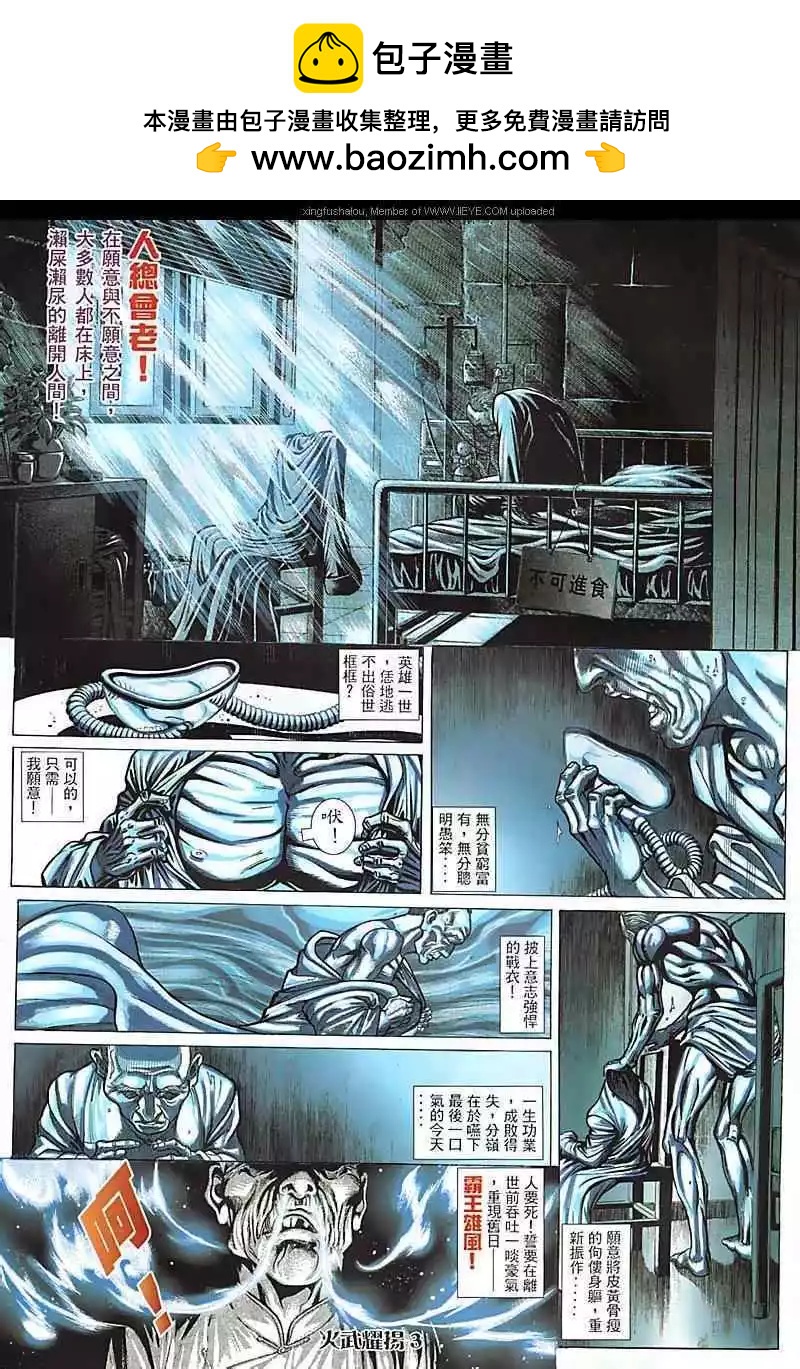 火武耀揚 - 第99回 - 2