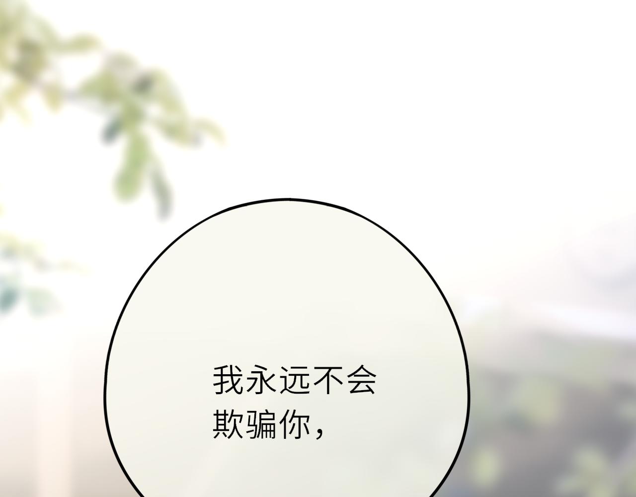 惑星之目 - 第16話 不要孤獨(1/3) - 1