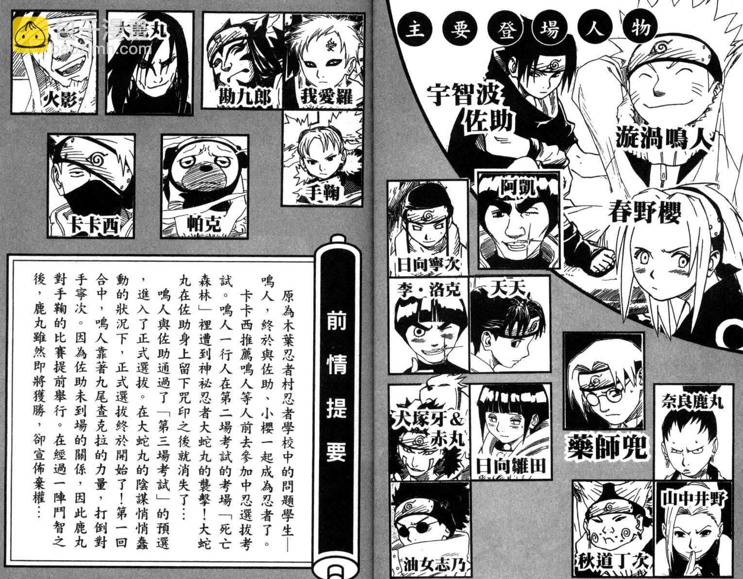 火影忍者 - 第13卷(1/2) - 3