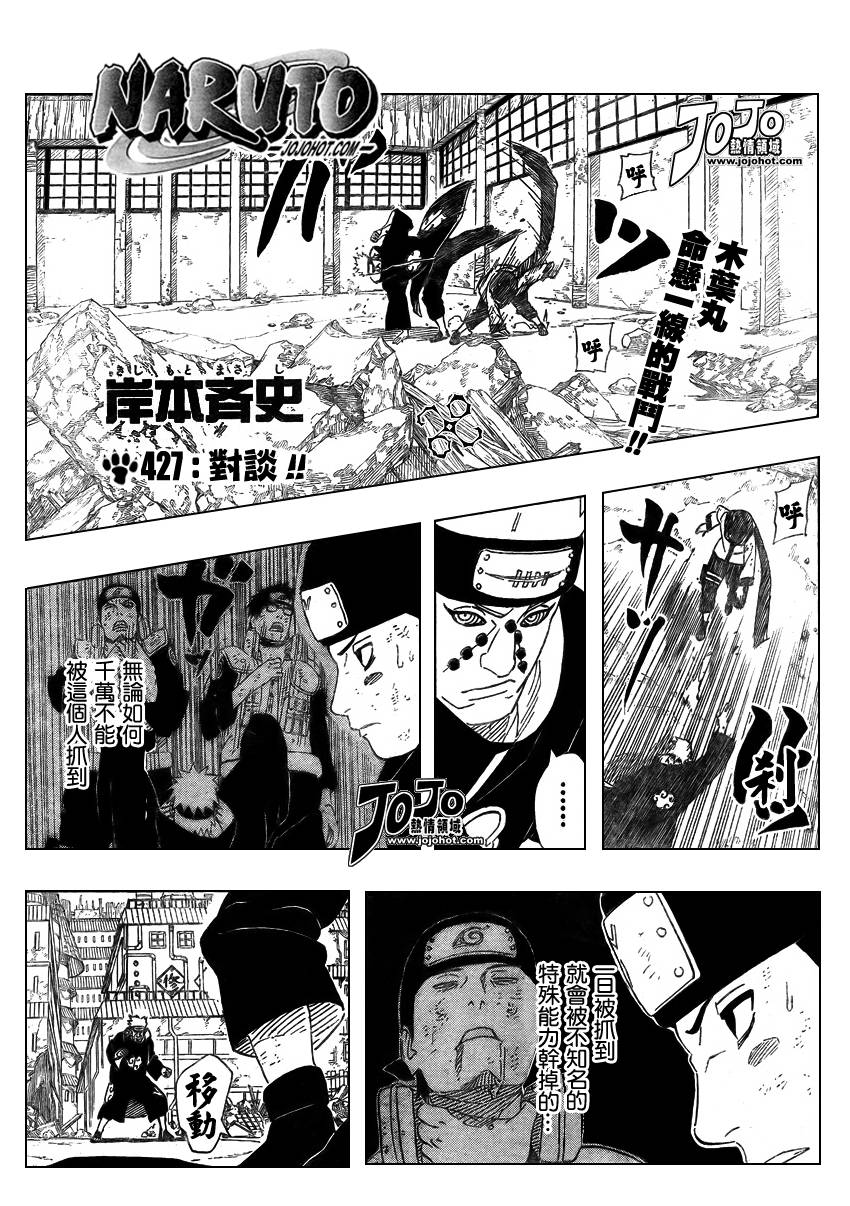 火影忍者 - 第428話 - 1