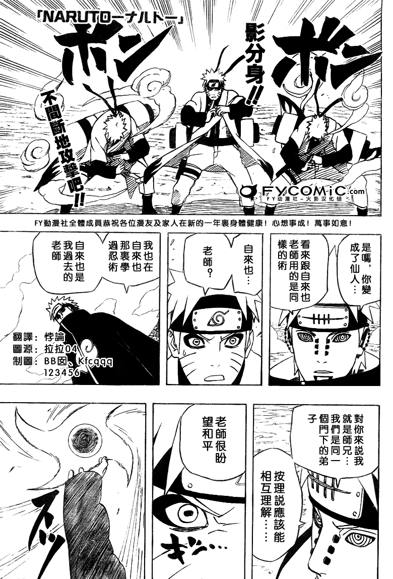 火影忍者 - 第432話 - 1