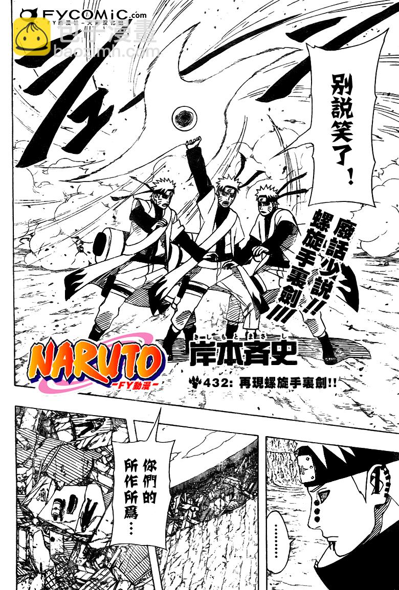 火影忍者 - 第432話 - 2