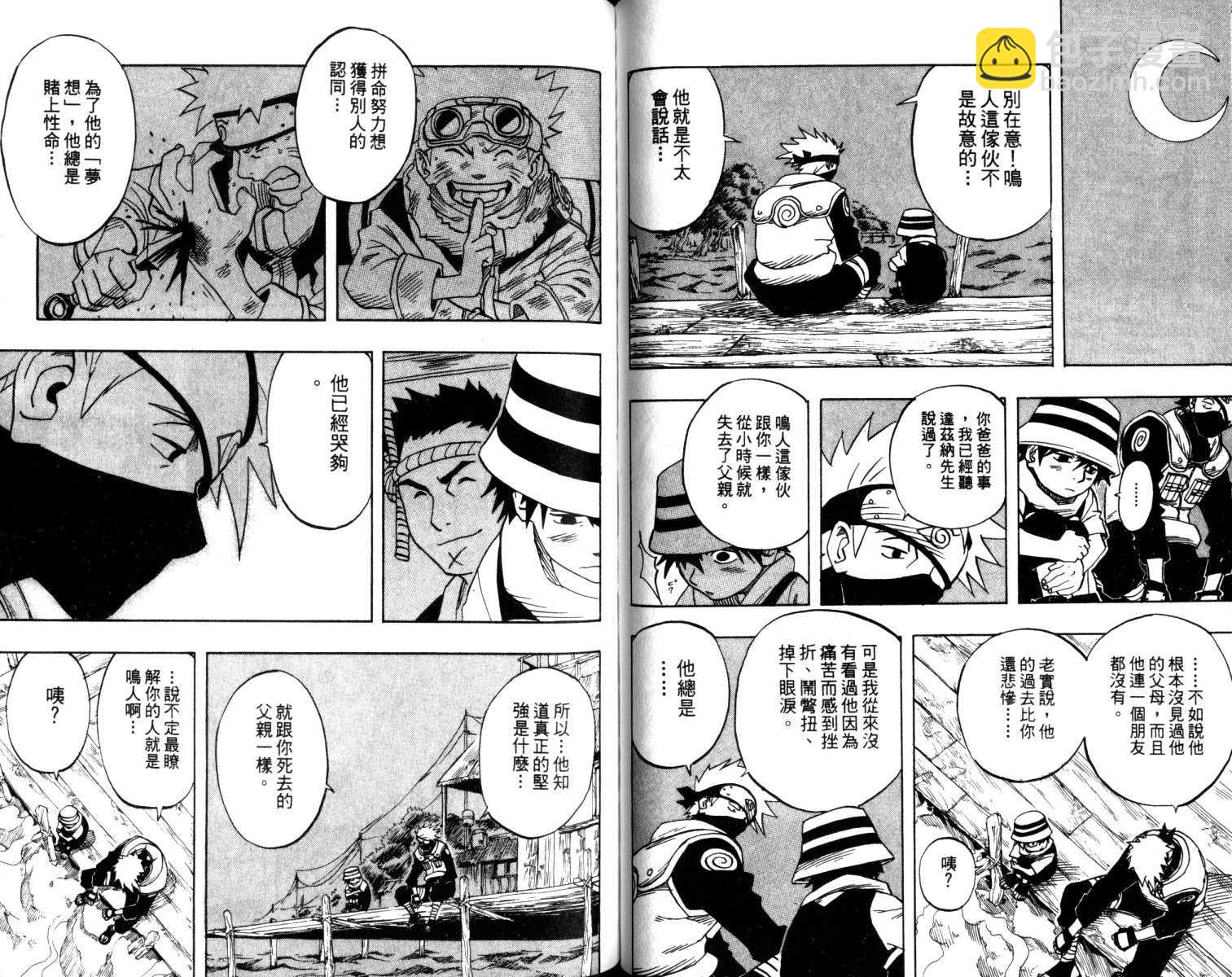 火影忍者 - 第3卷(2/3) - 2