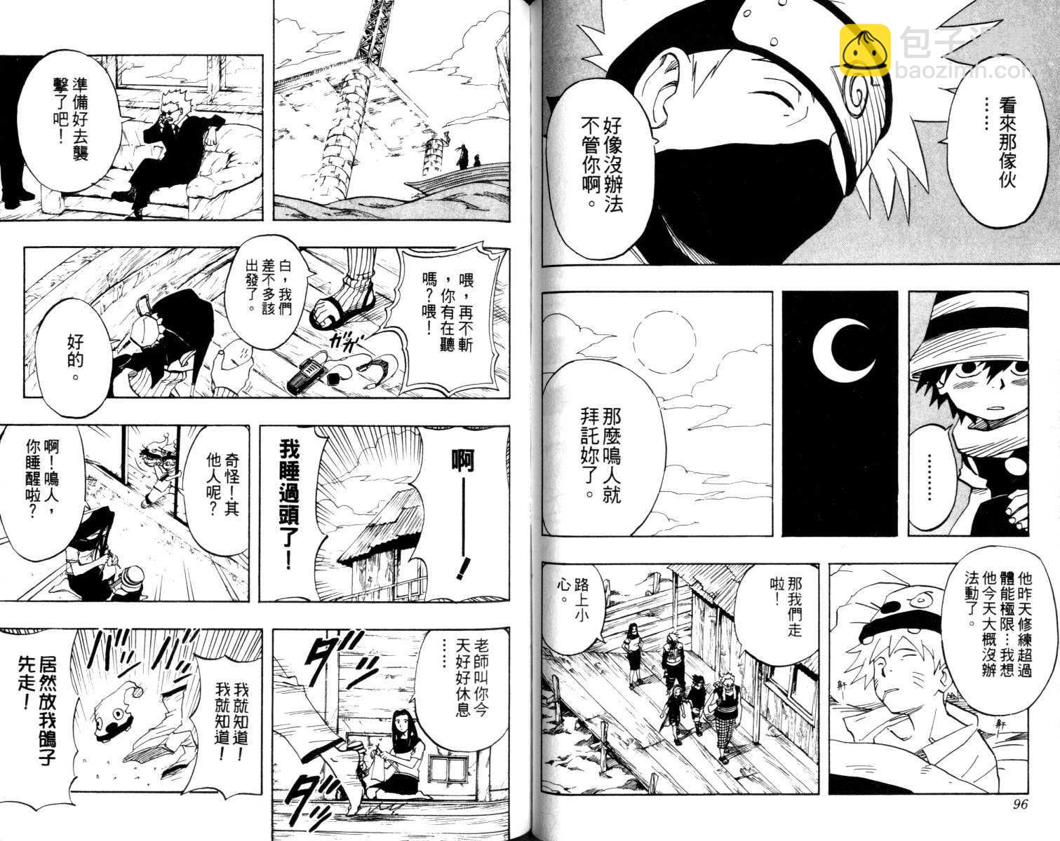 火影忍者 - 第3卷(2/3) - 3