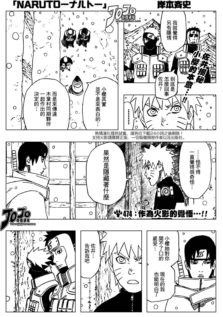 火影忍者 - 第474話 - 1