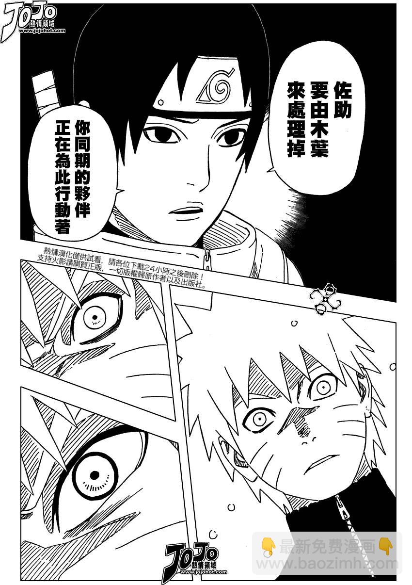 火影忍者 - 第474話 - 2