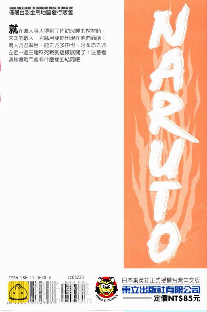 火影忍者 - 第23卷(1/2) - 2