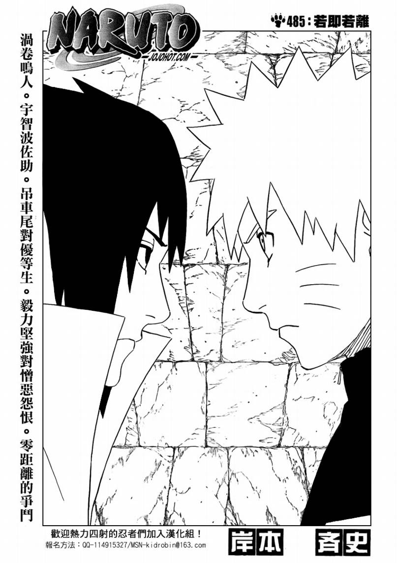 火影忍者 - 第485話 若即若離 - 1