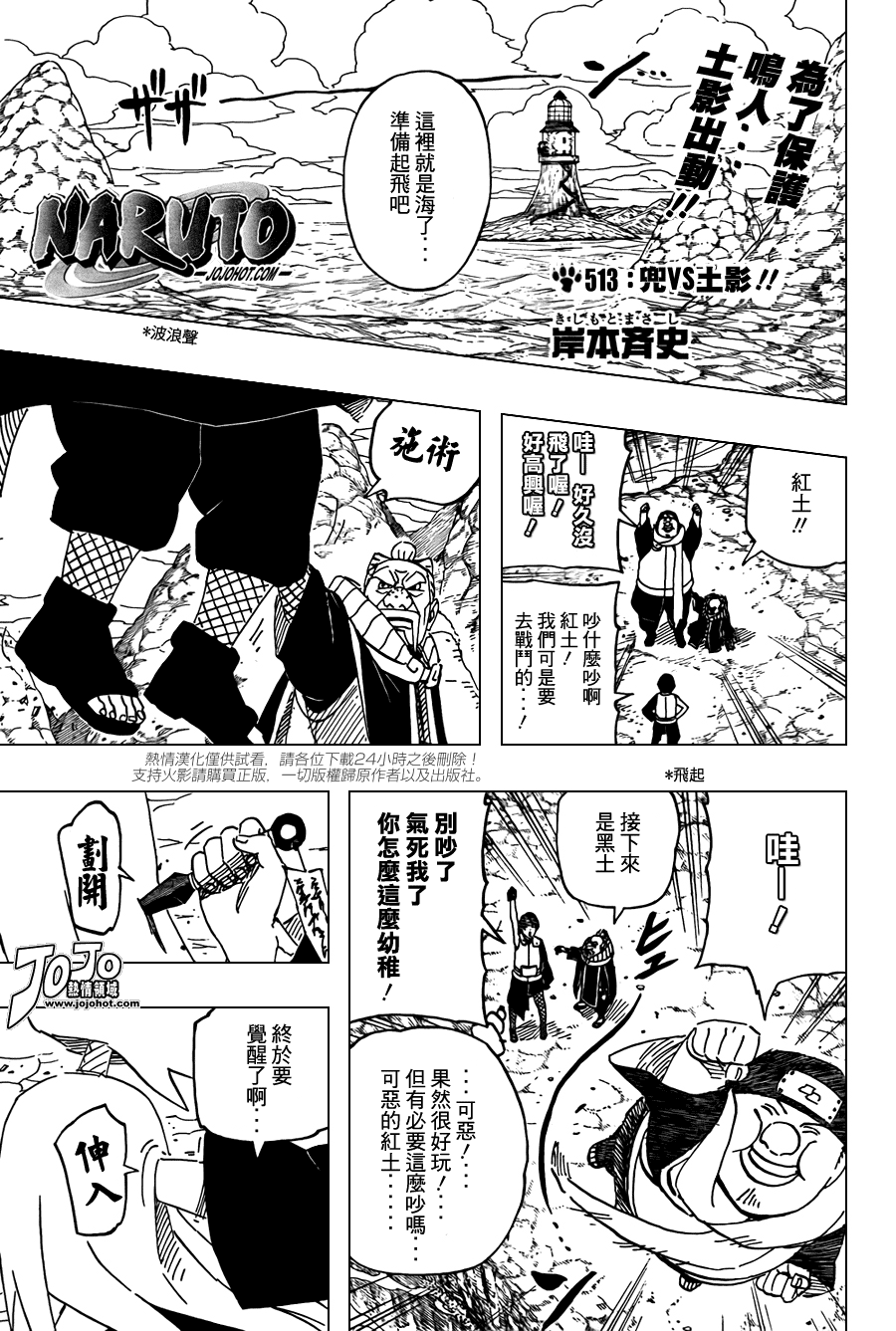 火影忍者 - 第513話 - 1