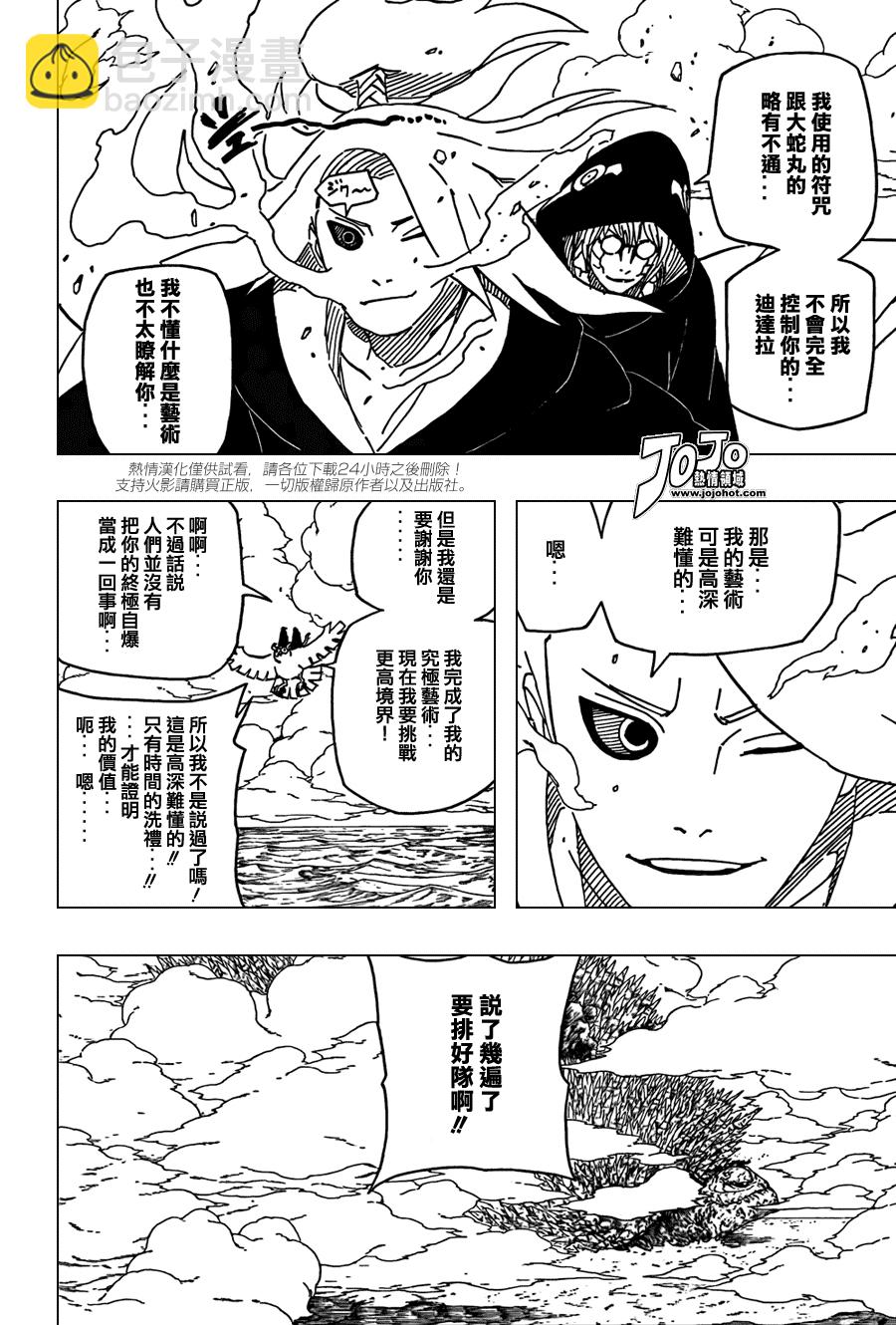 火影忍者 - 第513話 - 2