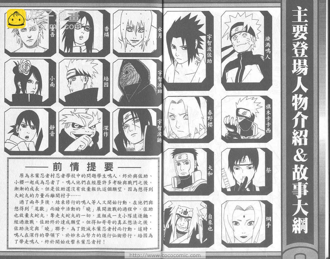 火影忍者 - 第46卷(1/2) - 3