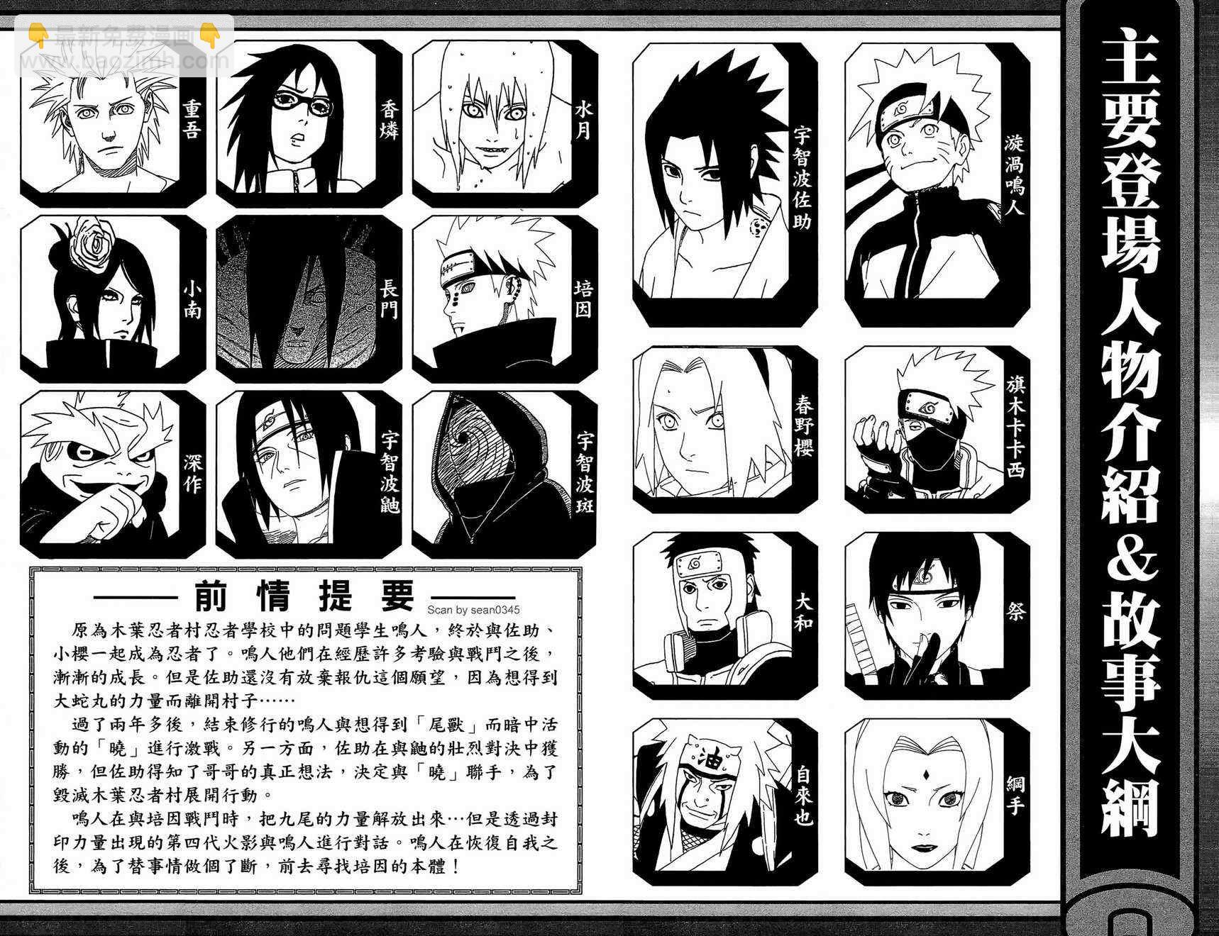 火影忍者 - 第48卷(1/5) - 3