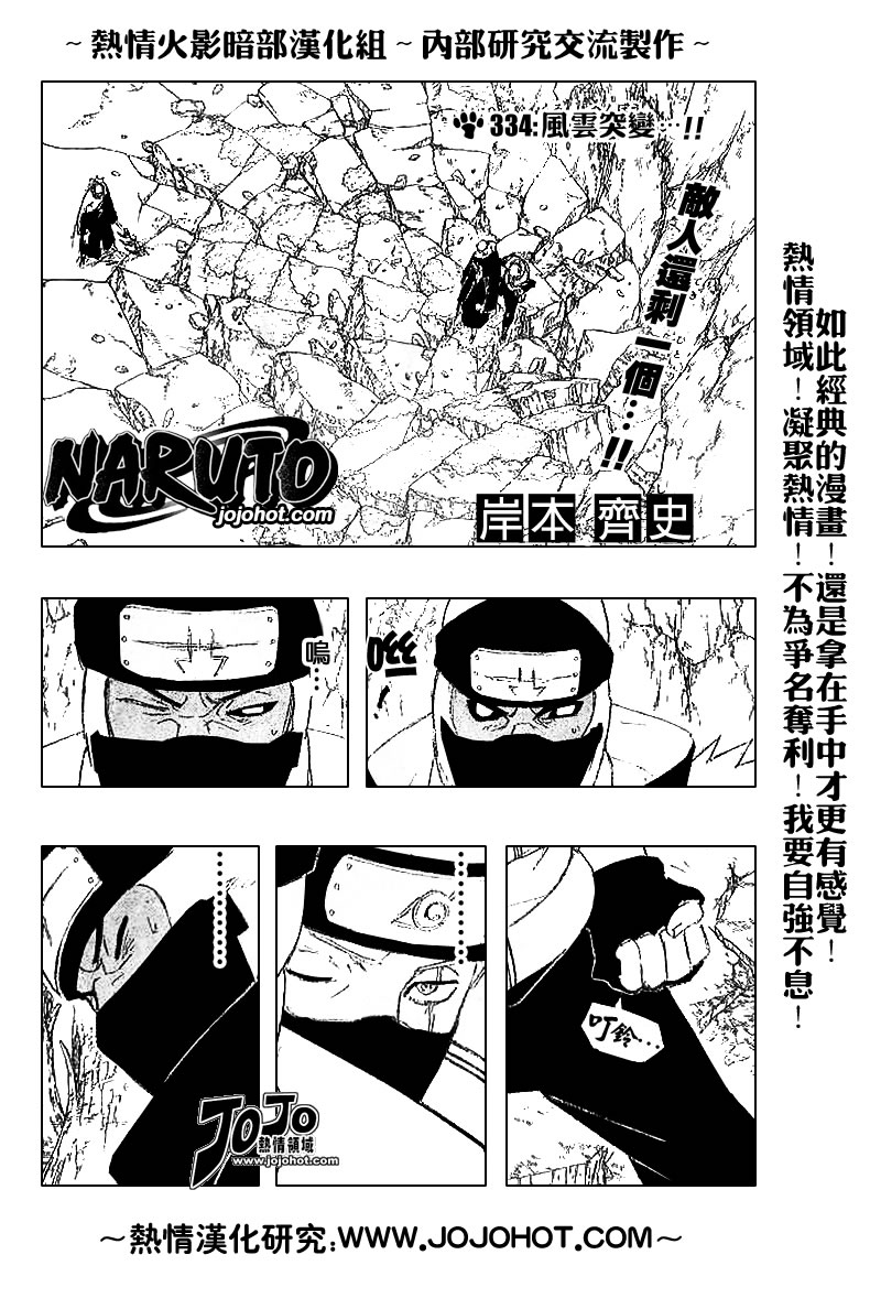 火影忍者 - 第334話 - 2