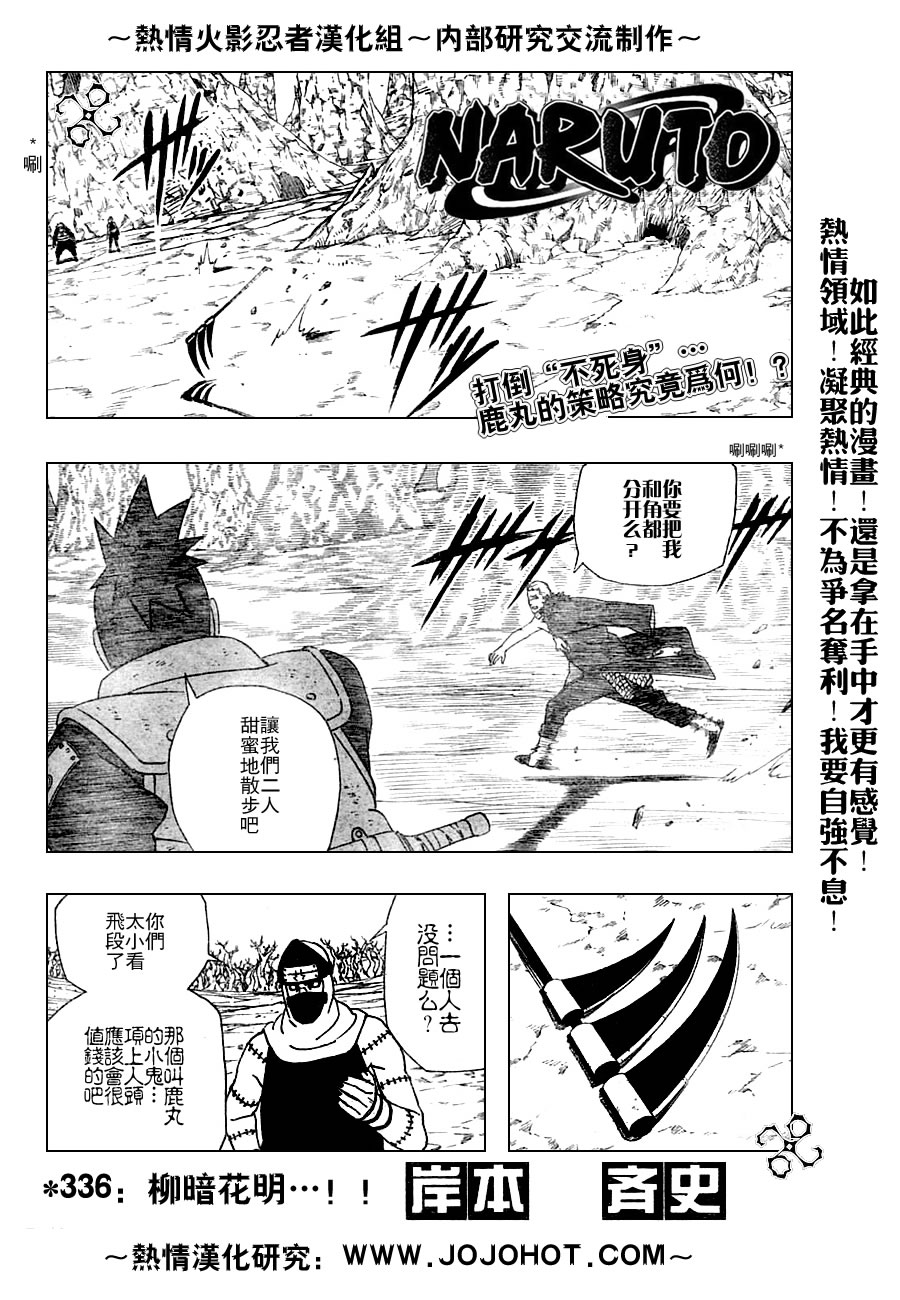 火影忍者 - 第336話 - 2