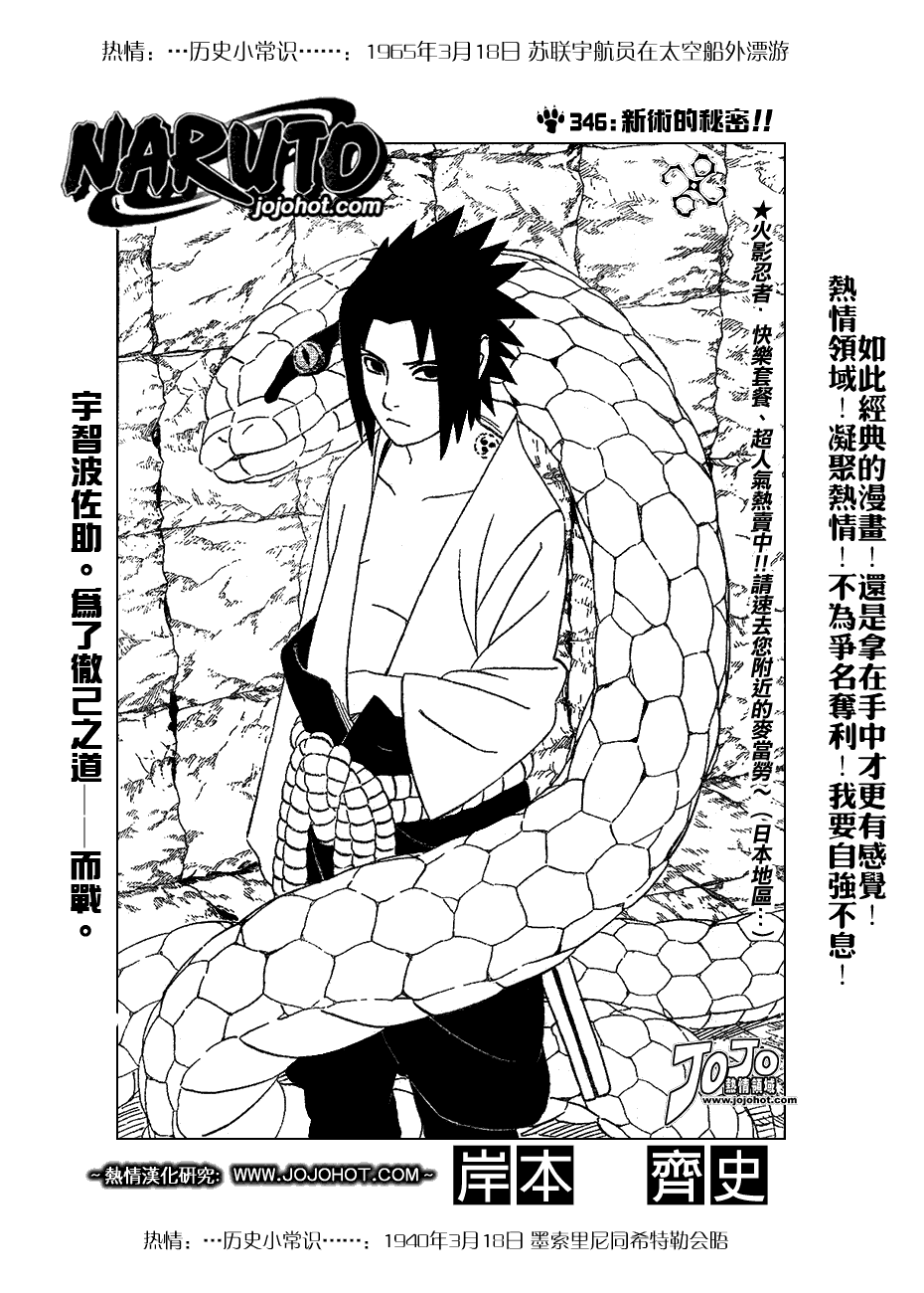 火影忍者 - 第346話 - 1