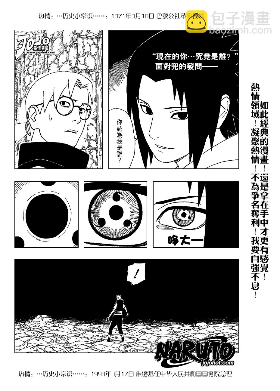 火影忍者 - 第346話 - 2