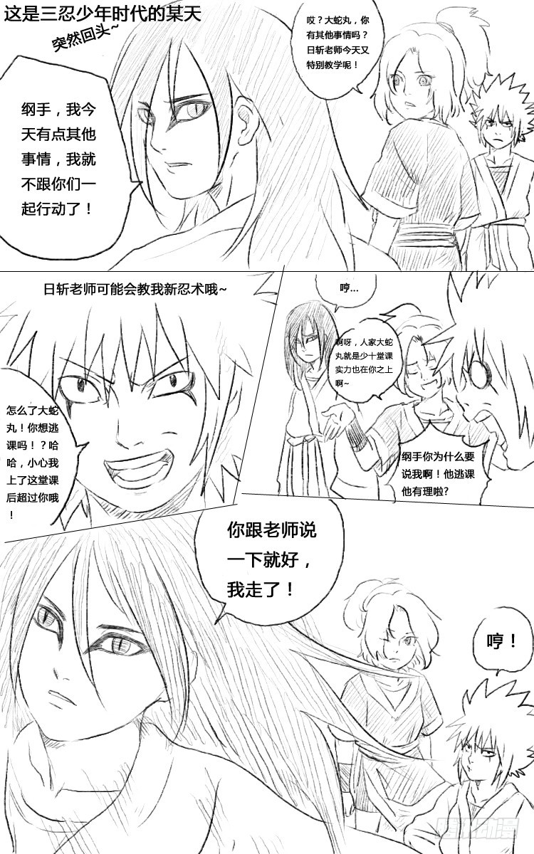 火影忍者龍蛇傳 - 第一話 仙人？閒人？ - 1