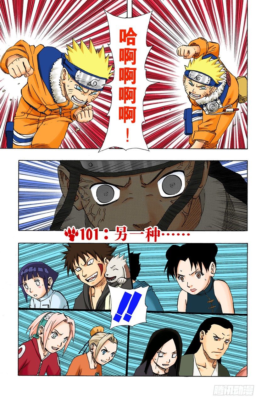 火影忍者（全綵版） - 第101話 另一種…… - 1