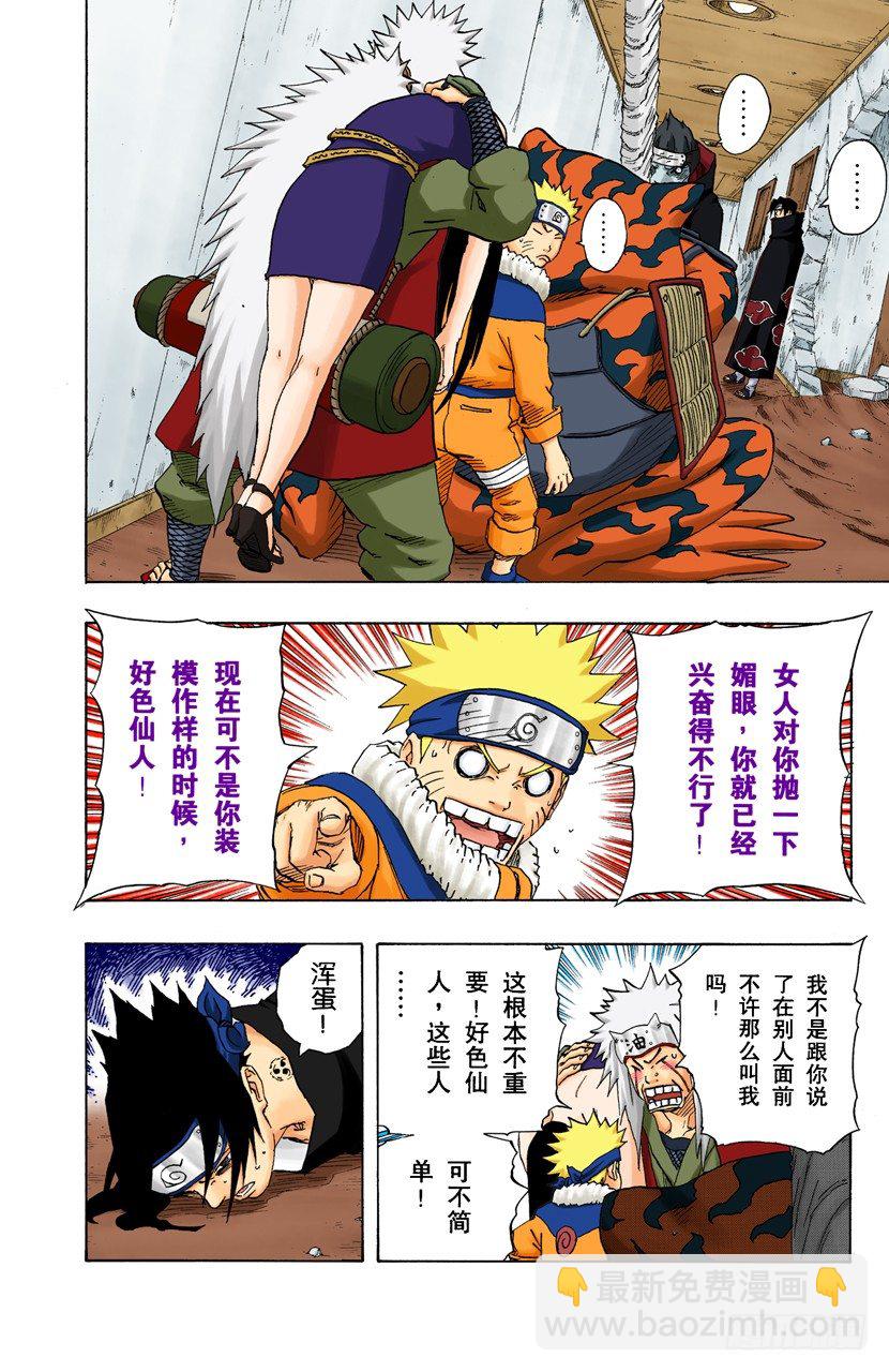 火影忍者（全綵版） - 第147話 屬於我的戰鬥！ - 2