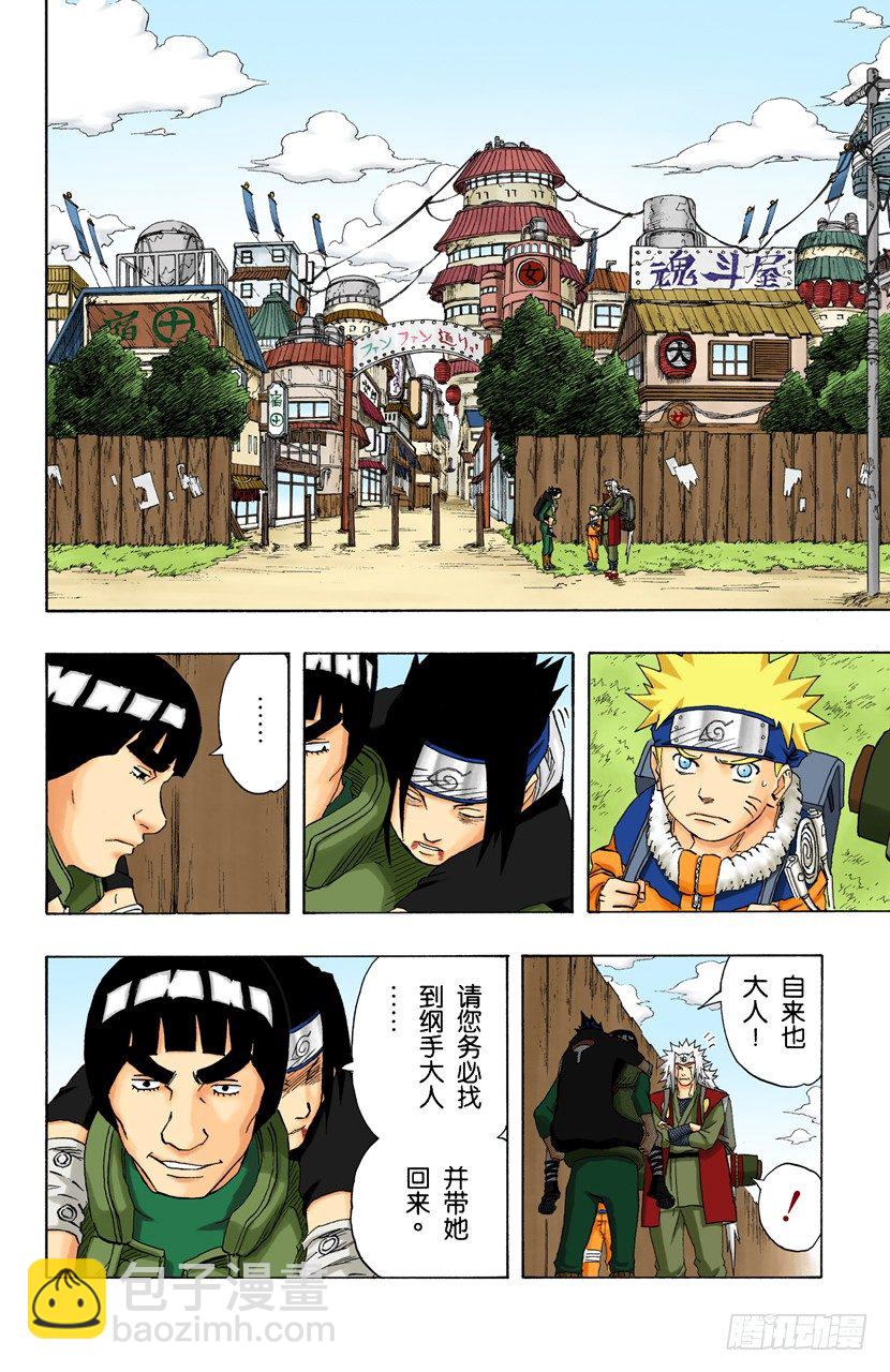 火影忍者（全綵版） - 第149話 傳說中的…… - 2