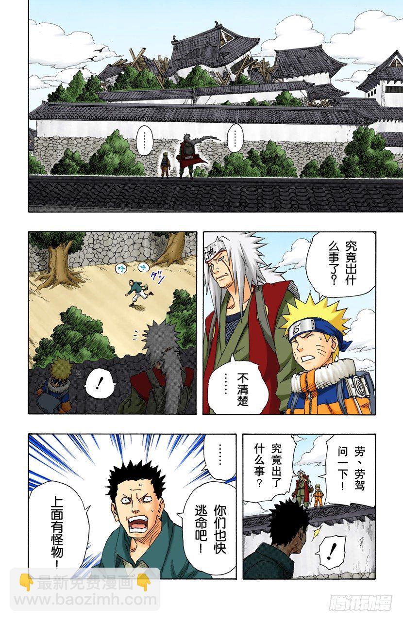 火影忍者（全綵版） - 第157話 答覆是…… - 2