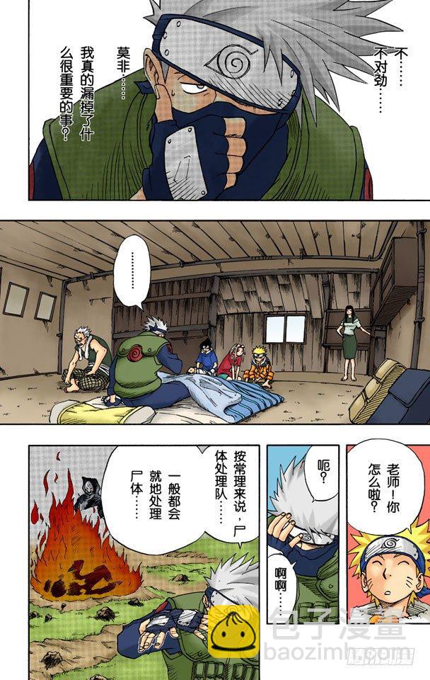 火影忍者（全綵版） - 第17話 爲了戰鬥 - 2