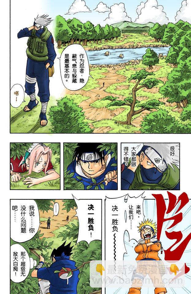 火影忍者（全綵版） - 第5話 一時大意！ - 2