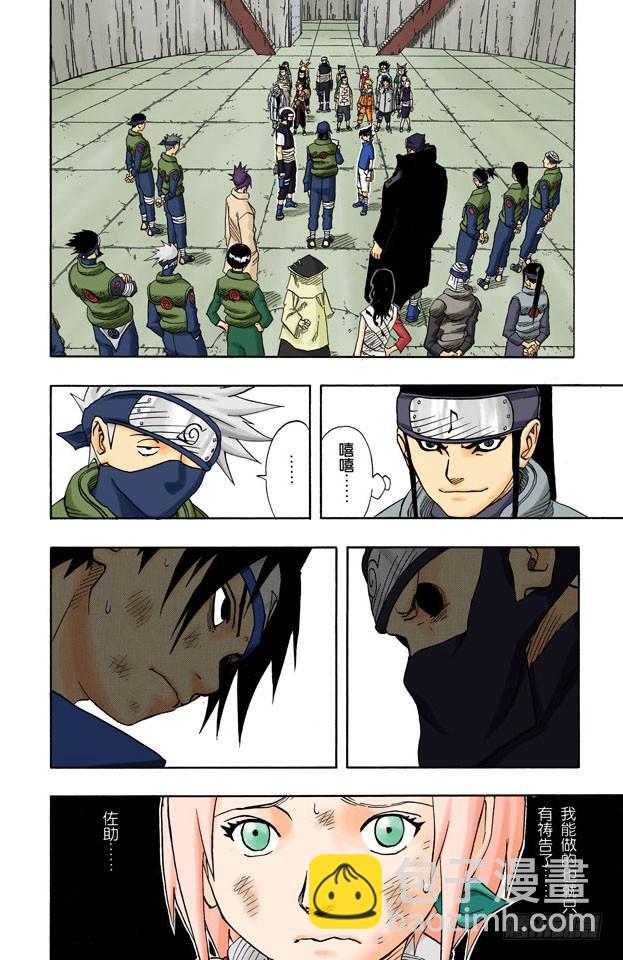 火影忍者（全綵版） - 第67話 異端的能力！ - 2