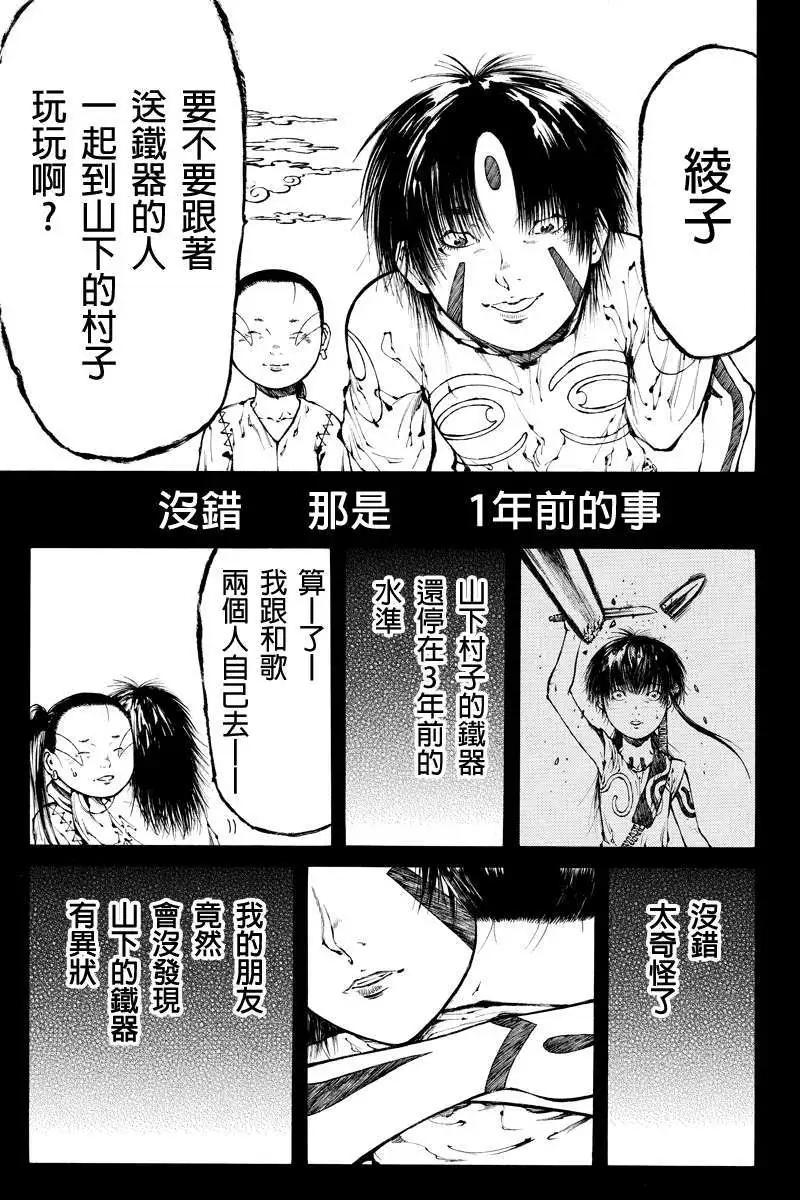 火與劍 - 第26回 - 1