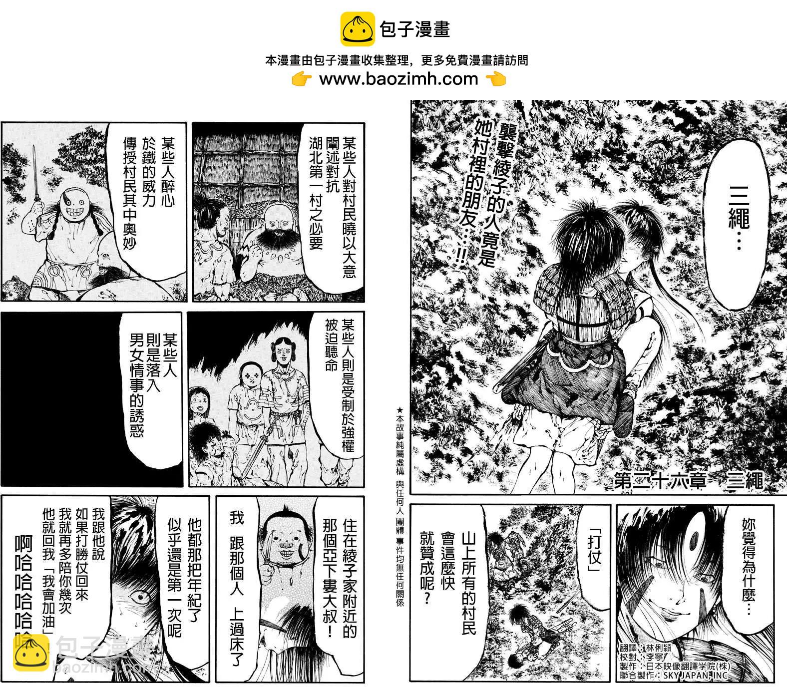 火與劍 - 第26回 - 2