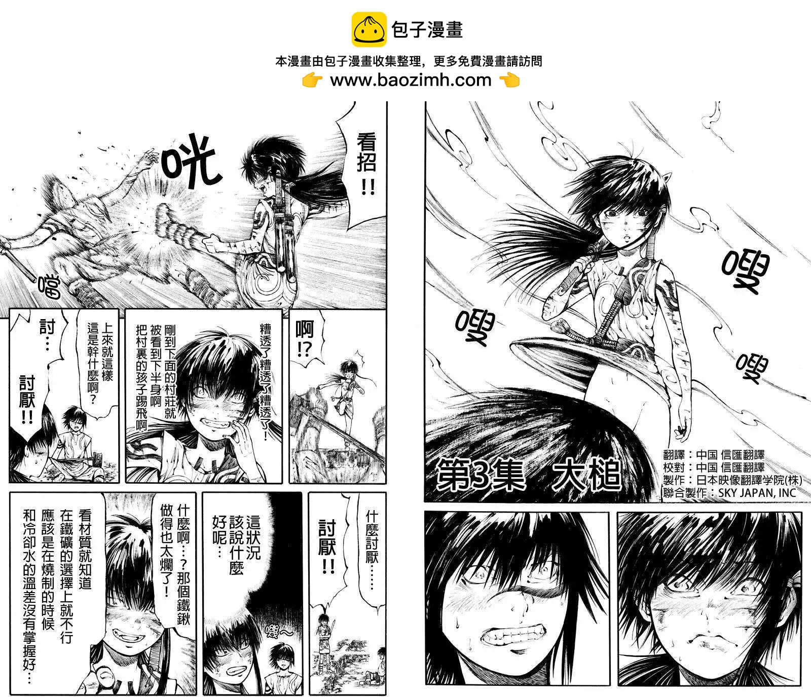 火與劍 - 第03回 - 2